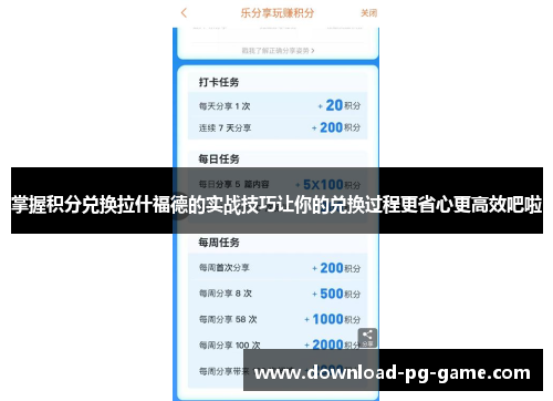 掌握积分兑换拉什福德的实战技巧让你的兑换过程更省心更高效吧啦